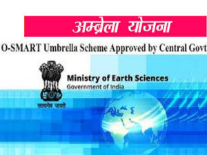 Umbrella Yojna India