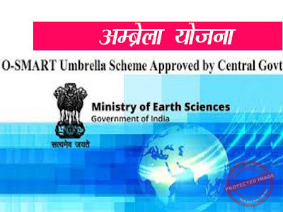 Umbrella Yojna India