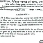*स्वास्थ्य विभाग में बड़ा फैसला! अब अटैचमेंट खत्म, सब लौटेंगे मूल तैनाती पर 🏥📢*
