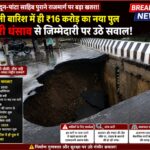 🌉⚠️ पहली ही बारिश में बैठा ₹16 करोड़ का नया पुल! देहरादून–पांवटा हाईवे पर फिर बढ़ी चिंता