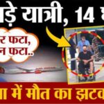 ✈️ आसमान में मचा हड़कंप! एयर इंडिया की फ्लाइट AI-2379 टर्बुलेंस की चपेट में, कई यात्री घायल 😨